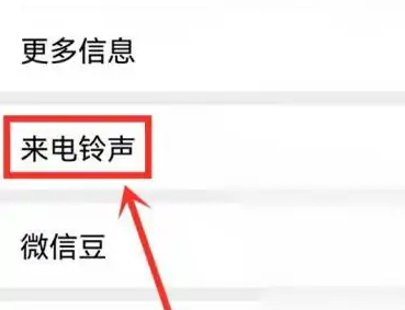 微信状态如何更换铃声?微信状态更换铃声的方法