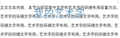 word环绕文字布局设置方法