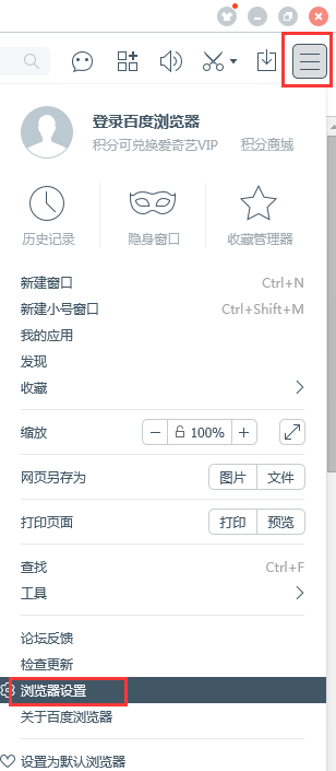 百度浏览器清掉缓存的操作教程