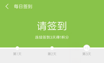 小米商城中进行签到的操作技巧