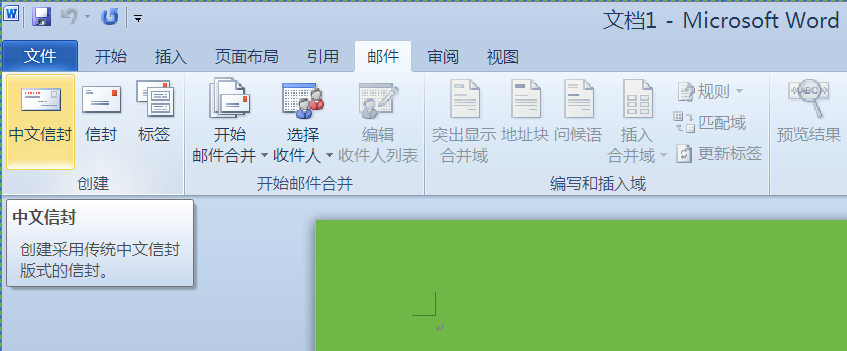 word2010中设计明信片的详细步骤