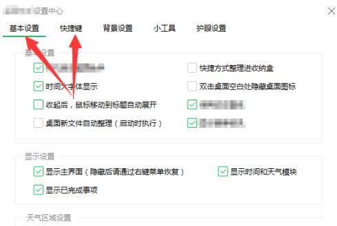 360桌面助手怎么关闭截图功能 360桌面助手关闭截图功能方法