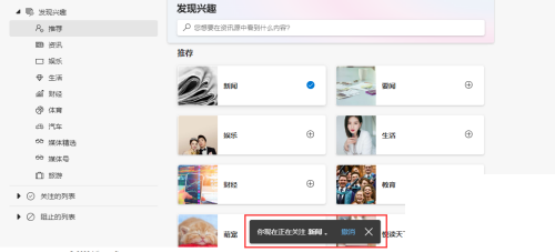 Edge浏览器Edge栏怎么添加新闻类型?Edge浏览器Edge栏添加新闻类型教程