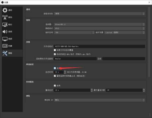 OBS Studio如何取消串流延迟?OBS Studio取消串流延迟的方法