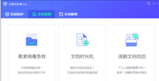 腾讯电脑管家中使用文档守护者的详细操作步骤
