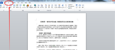 Office2010如何插入页码?Office2010插入页码的具体操作