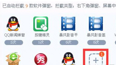 360杀毒拦截垃圾广告的操作步骤