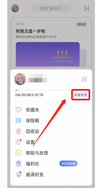 阿里云盘怎么查看容量有效期?阿里云盘容量明细查询教程
