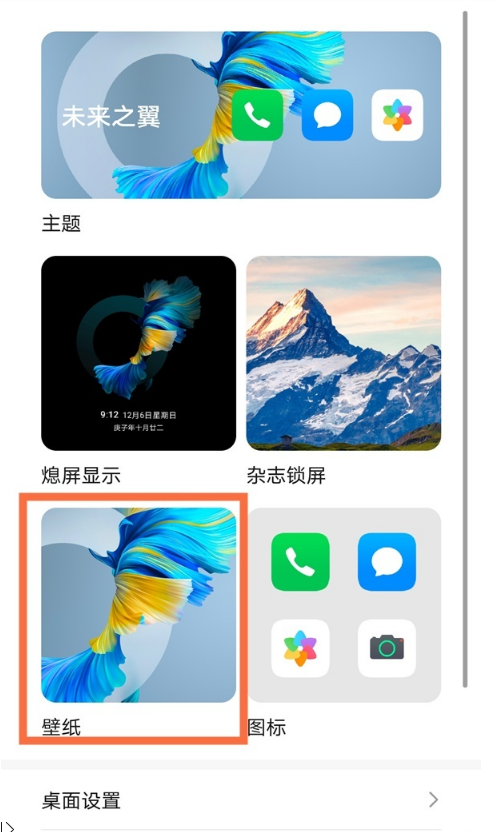 荣耀50pro怎样更改锁屏壁纸?荣耀50pro更改锁屏壁纸教程