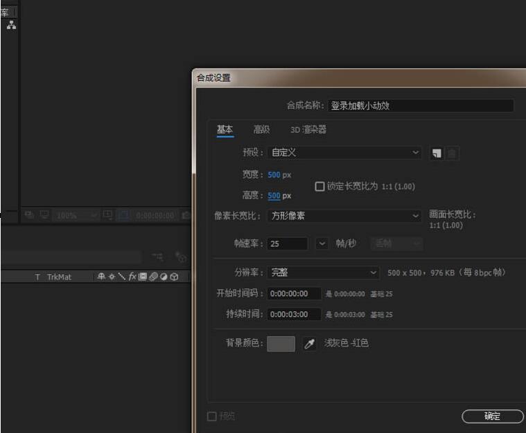 AE制作双环形的登录加载小动画的详细步骤
