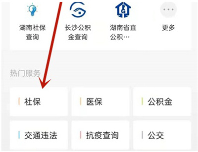 微信怎么查询参保信息?微信查询参保信息的方法