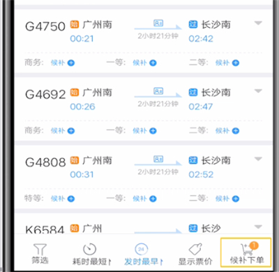 铁路12306添加候补订单的方法步骤