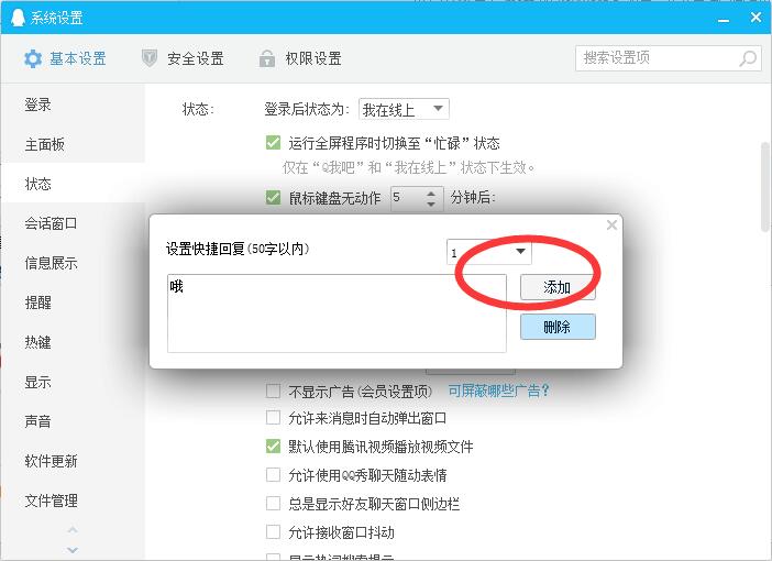 qq快捷回复设置教程分享
