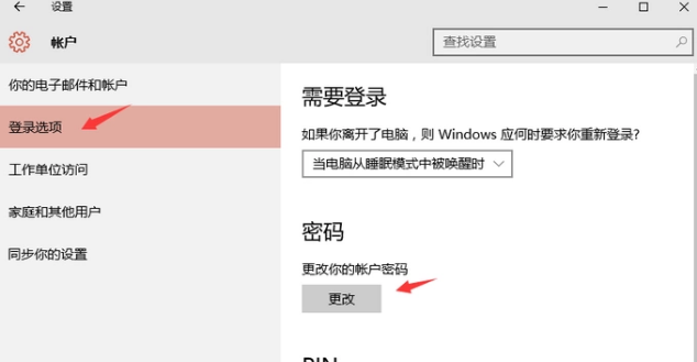 win10如何设置开机密码?win10设置开机密码的方法(2)