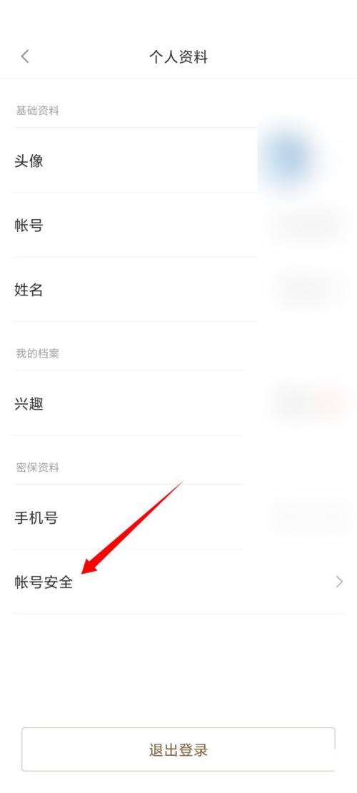 小米有品如何更改密码?小米有品更改密码方法