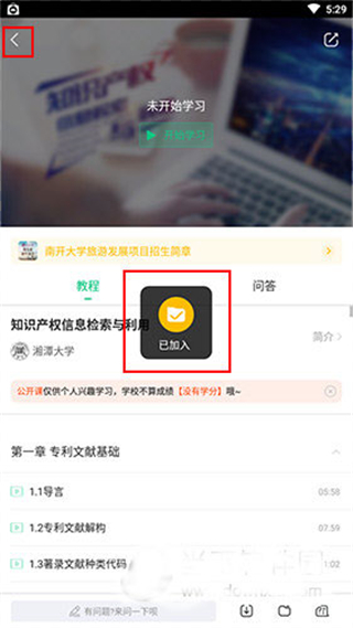 知到智慧树如何添加新的课程?知到智慧树添加新课程的方法
