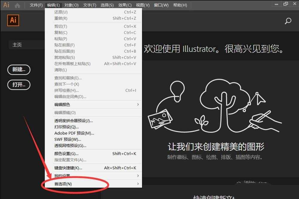AI cc2019怎么更换主题颜色?ai cc2019更换主题颜色教程