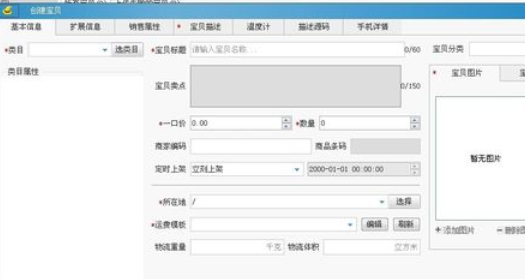 淘宝助理中发布新品宝贝的具体操作步骤