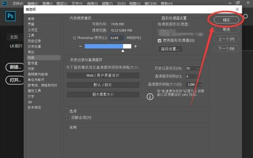 adobe photoshop cc 2019怎样修改占用内存大小?adobe photoshop cc 2019修改占用内存大小的方法