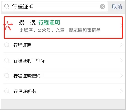 微信个人行程轨迹怎么查 微信个人行程轨迹查询方法
