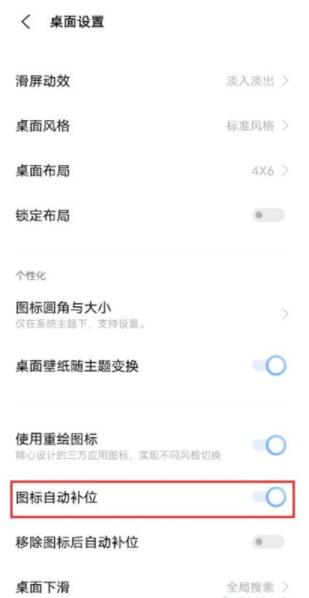 vivox60pro怎么关闭应用自动补齐 vivox60pro关闭图标自动补齐方法