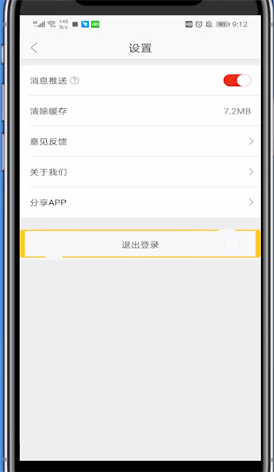 网易严选退出账号具体方法