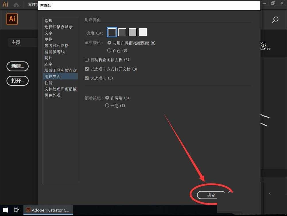 AI cc2019怎么更换主题颜色?ai cc2019更换主题颜色教程