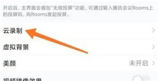 腾讯会议语音转文字功能怎么开启?腾讯会议语音转文字功能开启教程