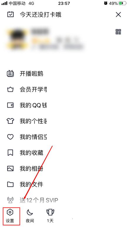 QQ怎么取消生日提醒?QQ取消生日提醒方法