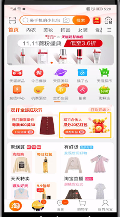 淘宝查看盖楼数的详细方法