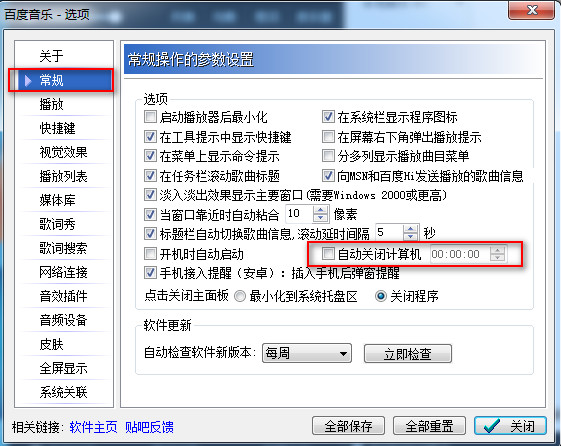 千千静听设置电脑定时关机的详细步骤