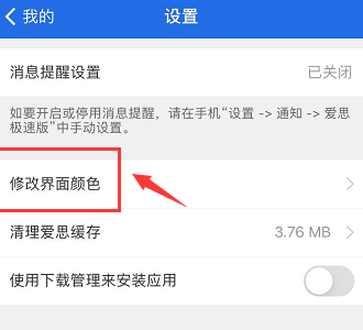 爱思助手怎样更改界面颜色？爱思助手更改界面颜色的方法
