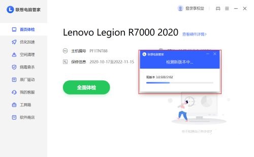 联想电脑管家如何检查更新？联想电脑管家检查更新方法