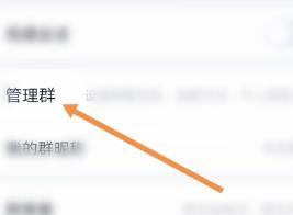 QQ群取消其他人的管理员的详细方法