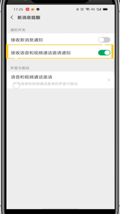 微信中关闭语音和视频功能的方法步骤