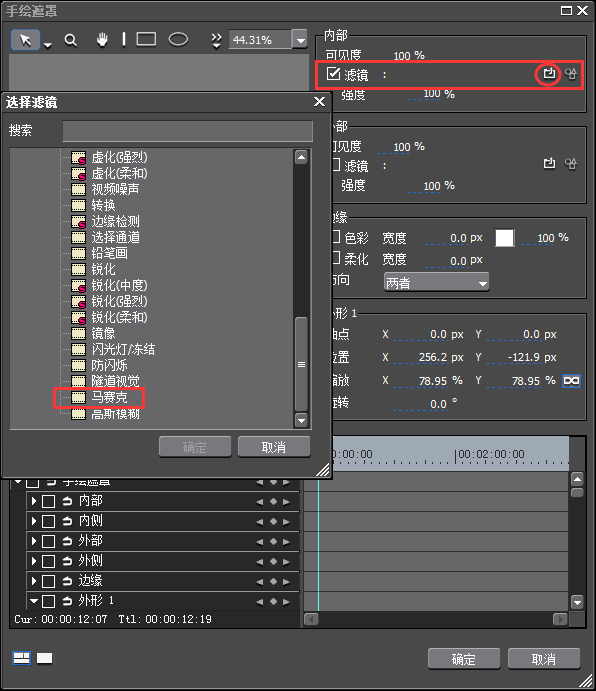 edius区域添加马赛克的操作步骤