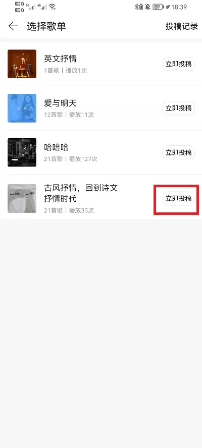 网易云音乐怎么发表歌单?网易云音乐发表歌单教程