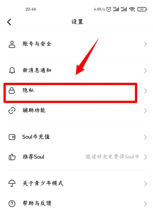 Soul怎么屏蔽手机通讯录 Soul手机联系人屏蔽方法