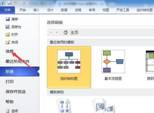 Microsoft Visio怎么删除个人信息？Microsoft Visio删除个人信息方法