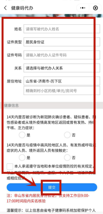 微信健康码老人和小孩怎么申请 微信健康码怎么申请家人的