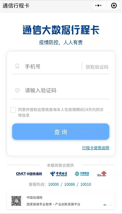 微信个人行程轨迹怎么查 微信个人行程轨迹查询方法