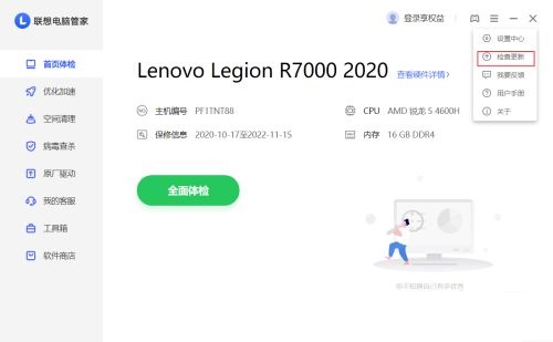 联想电脑管家如何检查更新？联想电脑管家检查更新方法