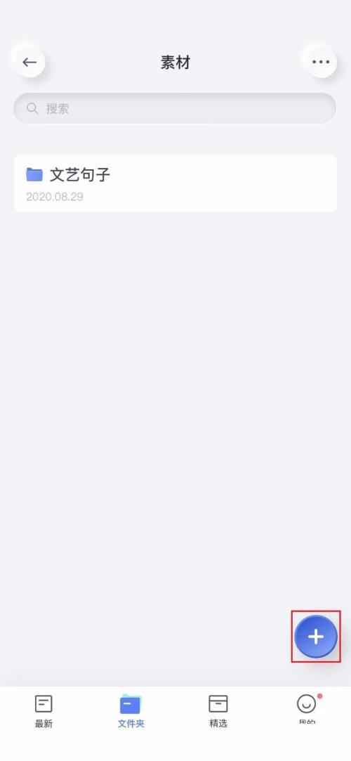 有道云笔记怎么新建笔记?有道云笔记新建笔记教程