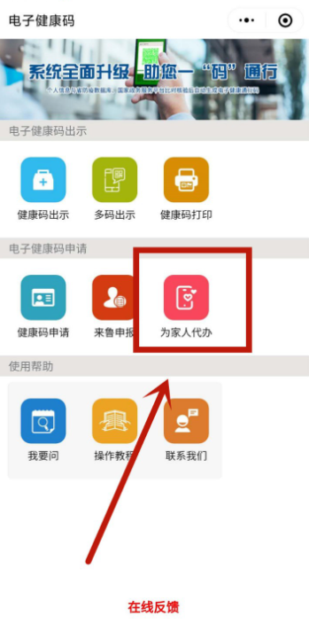 微信健康码老人和小孩怎么申请 微信健康码怎么申请家人的