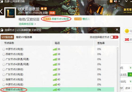 迅游网游加速器节点如何设置？迅游网游加速器设置节点的方法