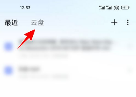 迅雷云盘如何改后缀？迅雷云盘app改后缀的方法