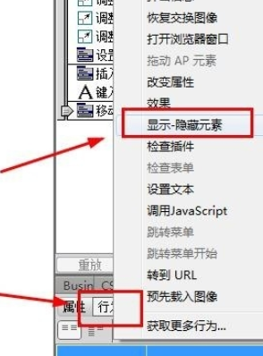 Dreamweaver cs6显示隐藏元素的操作教程