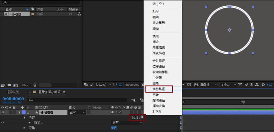 AE制作双环形的登录加载小动画的详细步骤