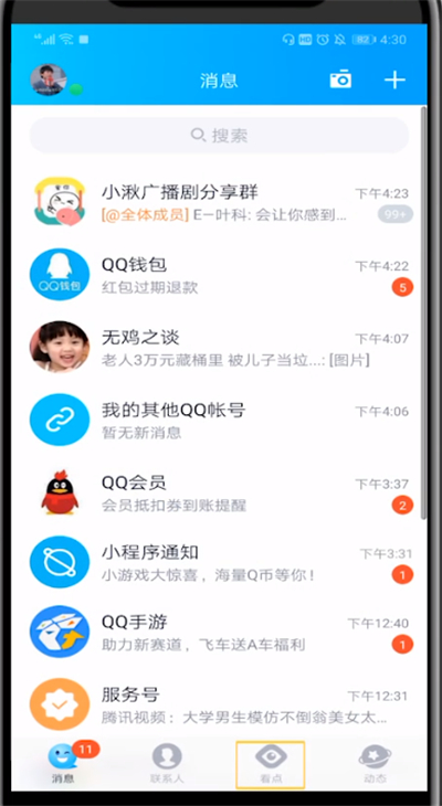 qq看点图片显示不出来的详细方法