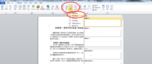 Office2010如何插入页码?Office2010插入页码的具体操作